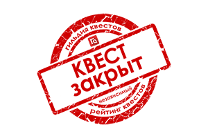 Квест в реальности Химера от компании Эль квест